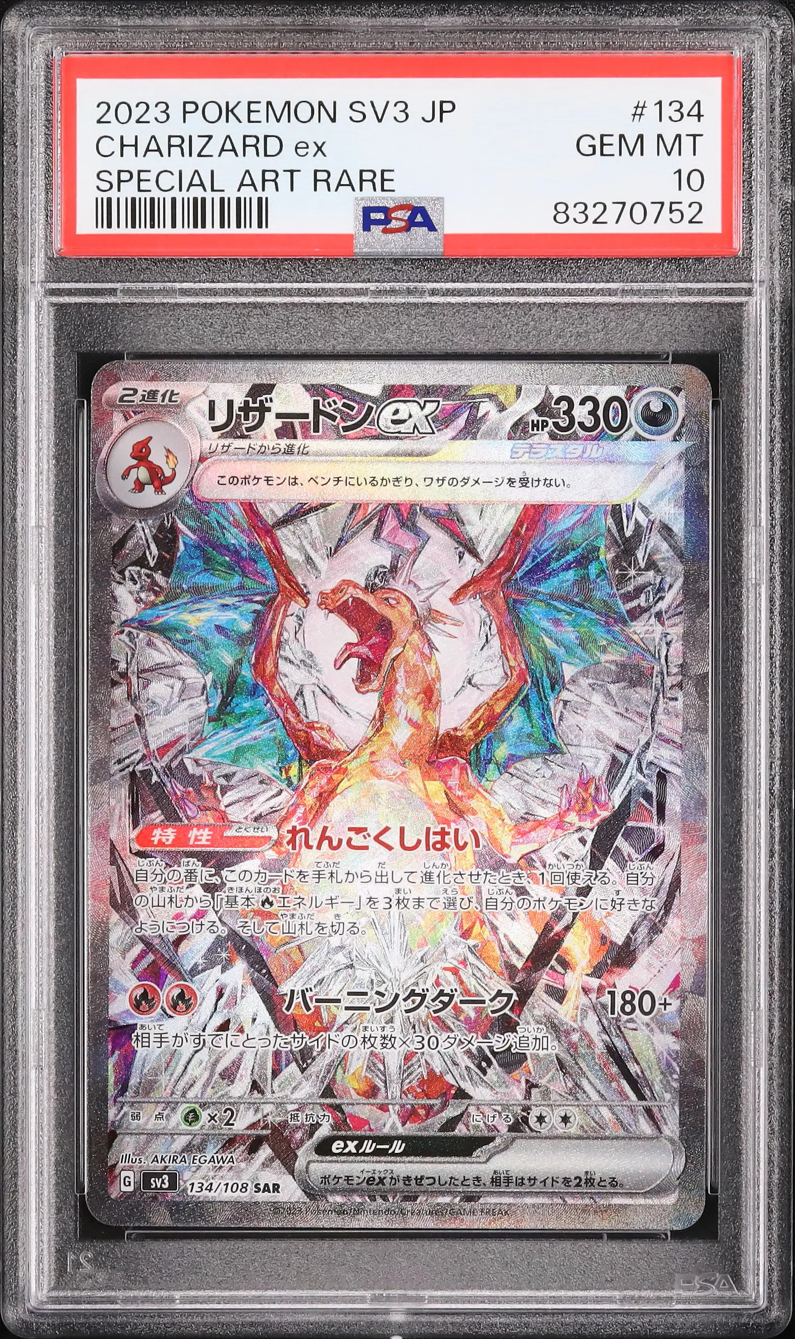 Charizard ex SAR PSA10