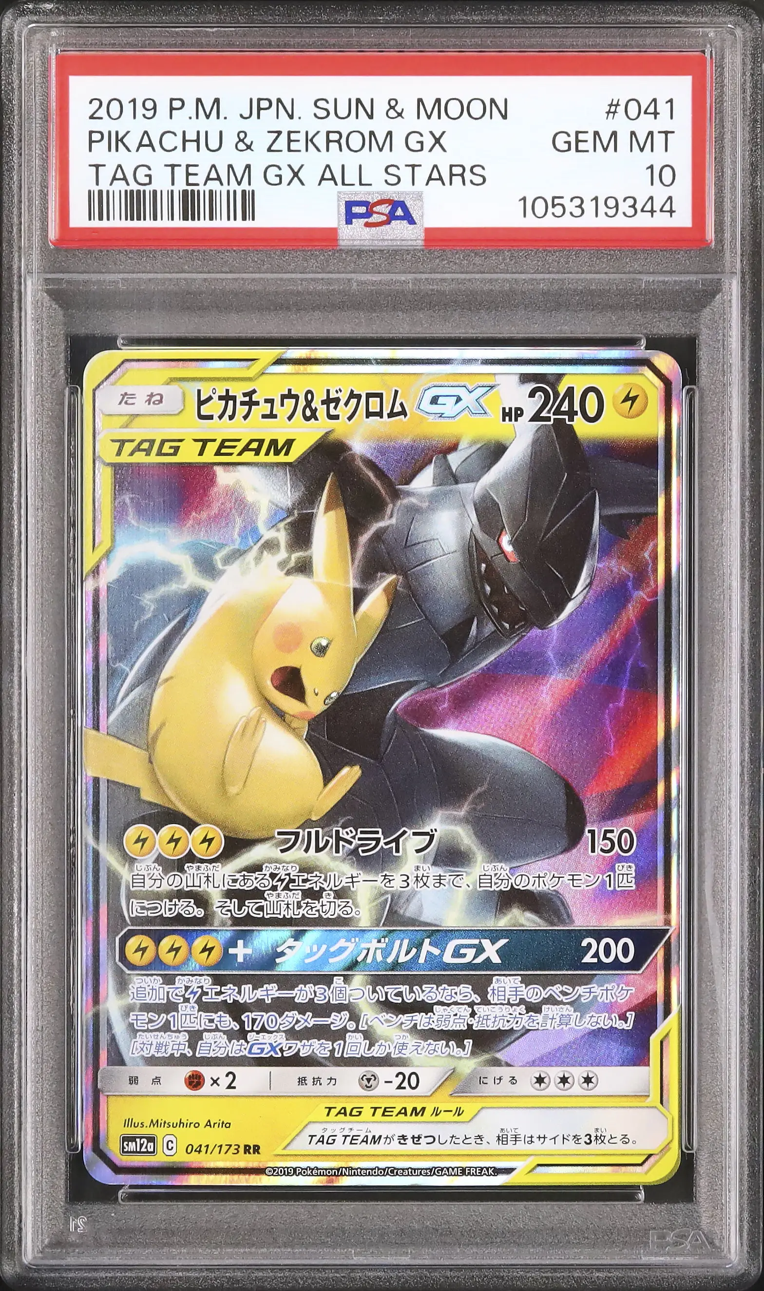 Pikachu and Zekrom GX PSA10